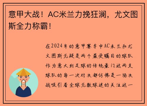 意甲大战！AC米兰力挽狂澜，尤文图斯全力称霸！