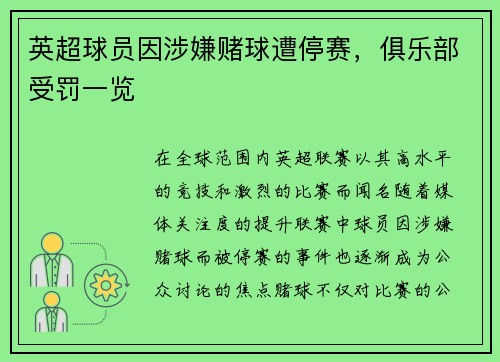 英超球员因涉嫌赌球遭停赛，俱乐部受罚一览