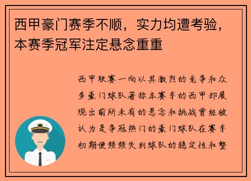 西甲豪门赛季不顺，实力均遭考验，本赛季冠军注定悬念重重