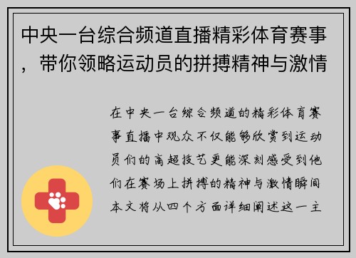 中央一台综合频道直播精彩体育赛事，带你领略运动员的拼搏精神与激情瞬间