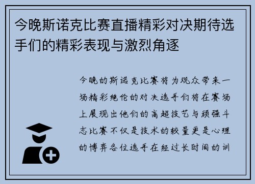 今晚斯诺克比赛直播精彩对决期待选手们的精彩表现与激烈角逐