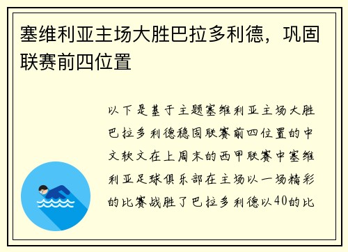 塞维利亚主场大胜巴拉多利德，巩固联赛前四位置