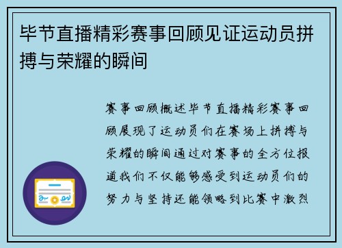 毕节直播精彩赛事回顾见证运动员拼搏与荣耀的瞬间