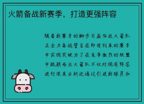 火箭备战新赛季，打造更强阵容