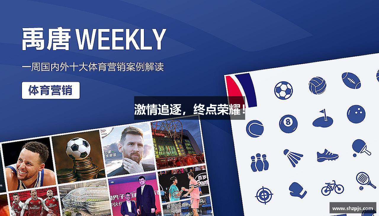 long8唯一官方网站激情追逐，终点荣耀！